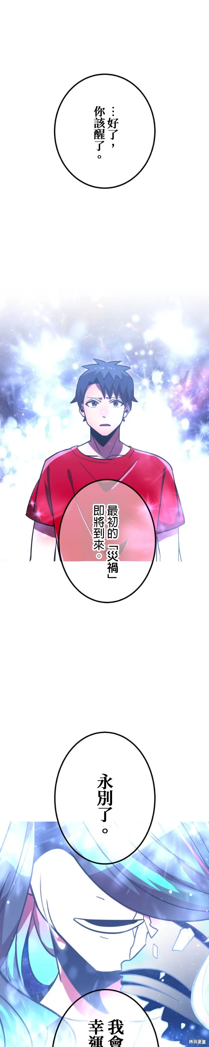 神血的救世主,第47話,第44张