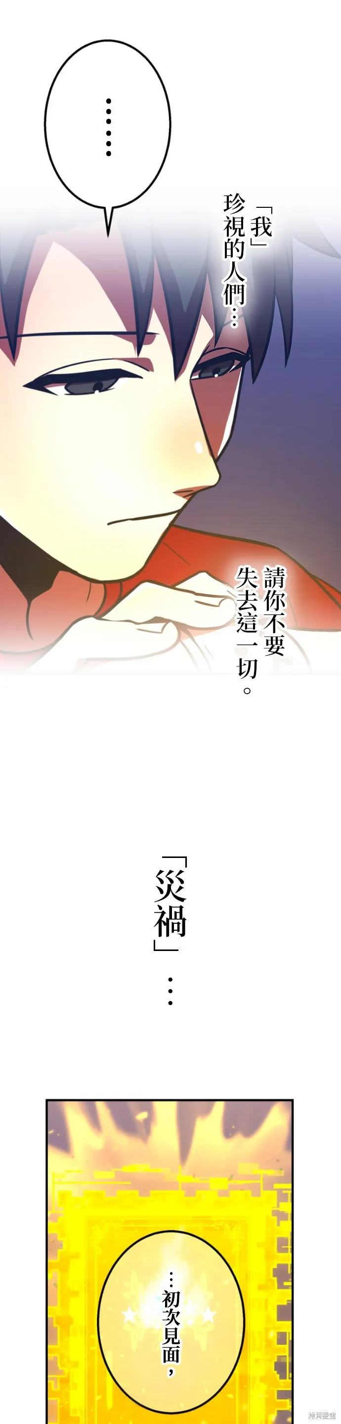 神血的救世主,第47話,第52张