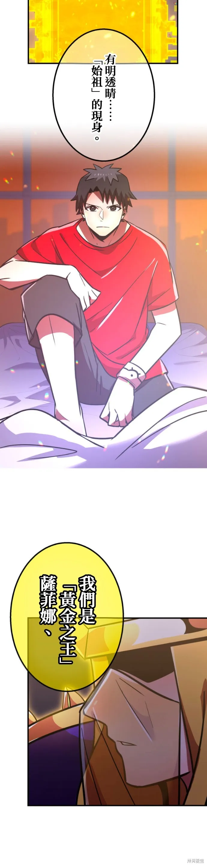 神血的救世主,第47話,第53张