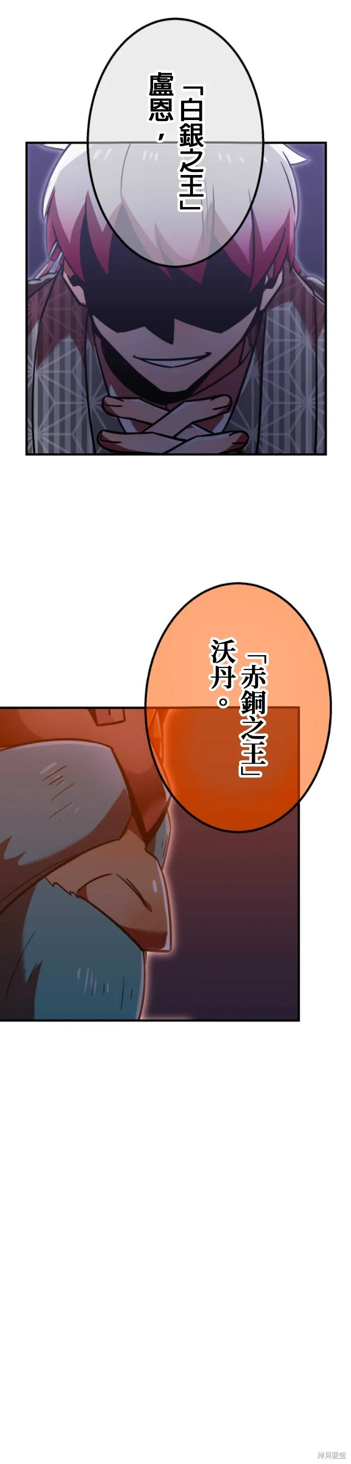 神血的救世主,第47話,第54张