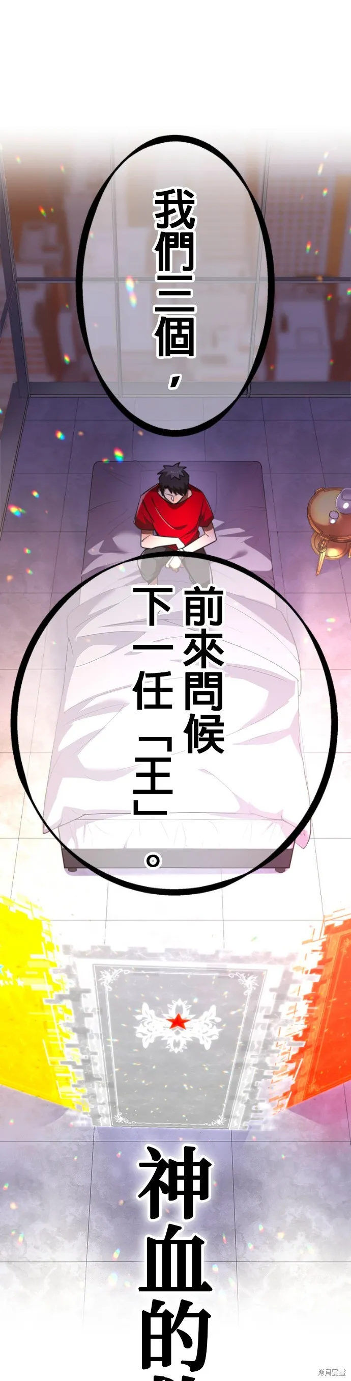 神血的救世主,第47話,第55张