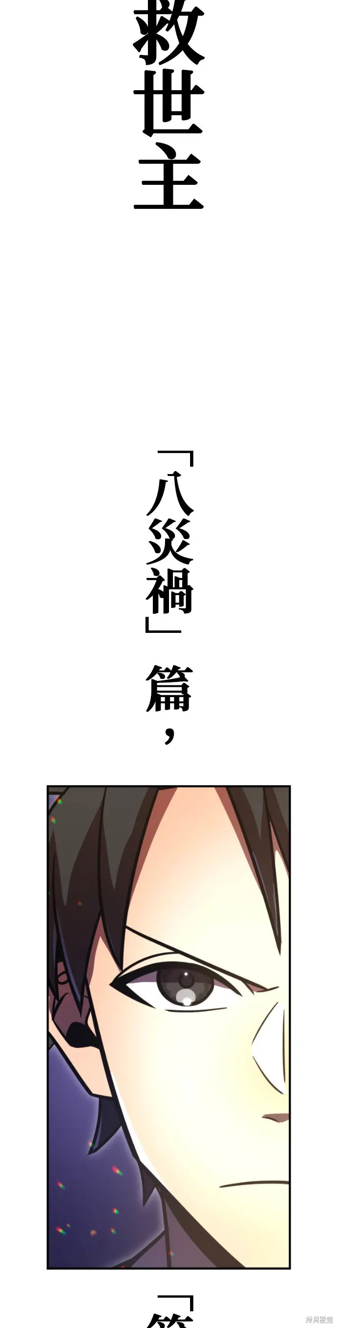 神血的救世主,第47話,第56张