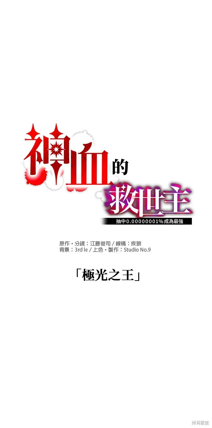 神血的救世主,第47話,第7张