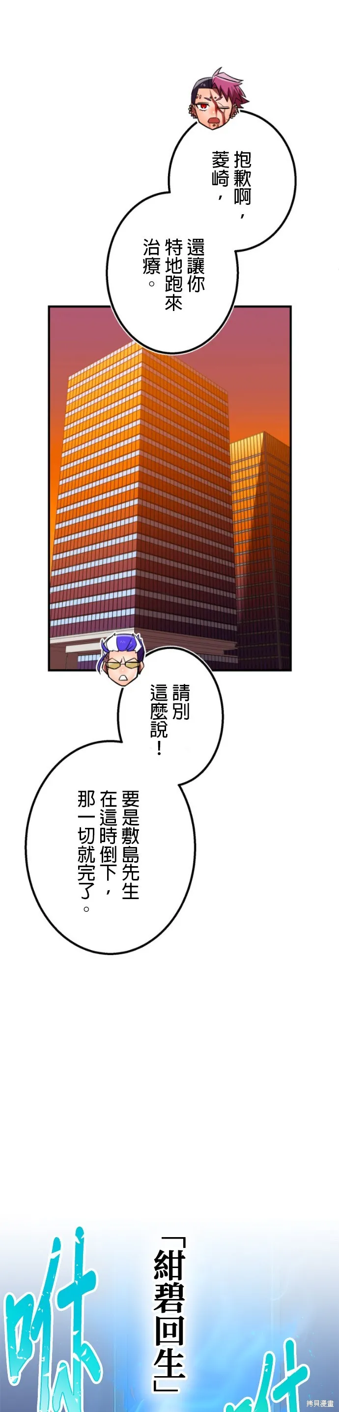 神血的救世主,第47話,第8张