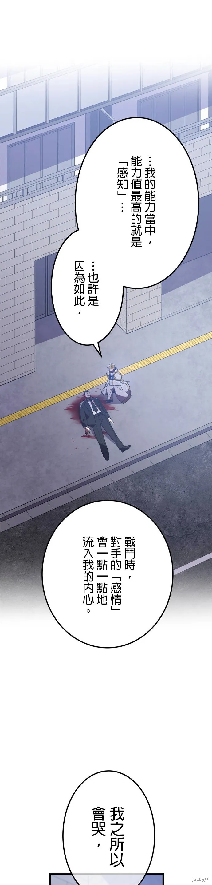 神血的救世主,第37話,第10张