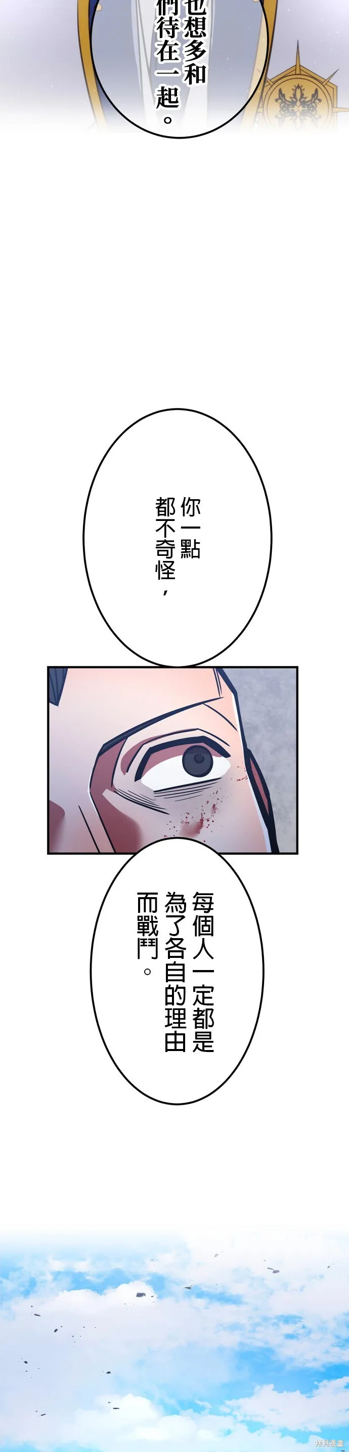 神血的救世主,第37話,第14张