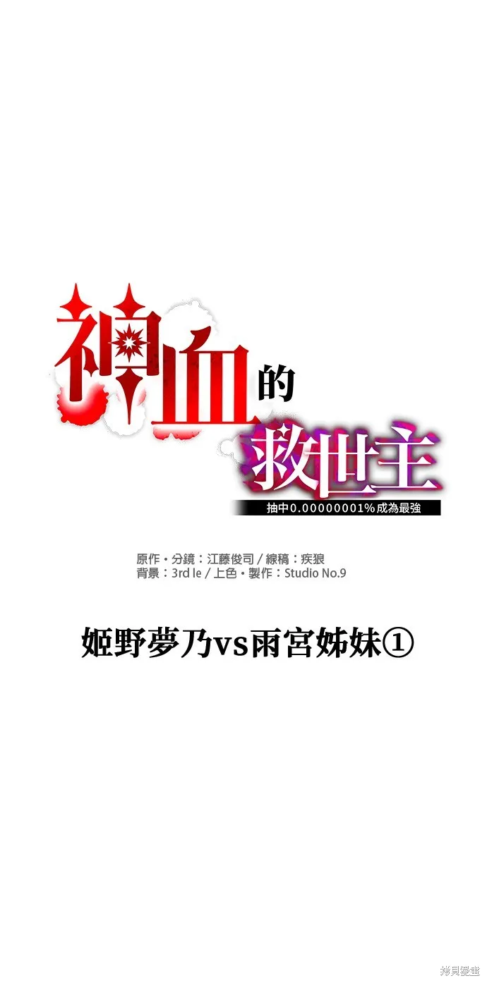 神血的救世主,第37話,第17张
