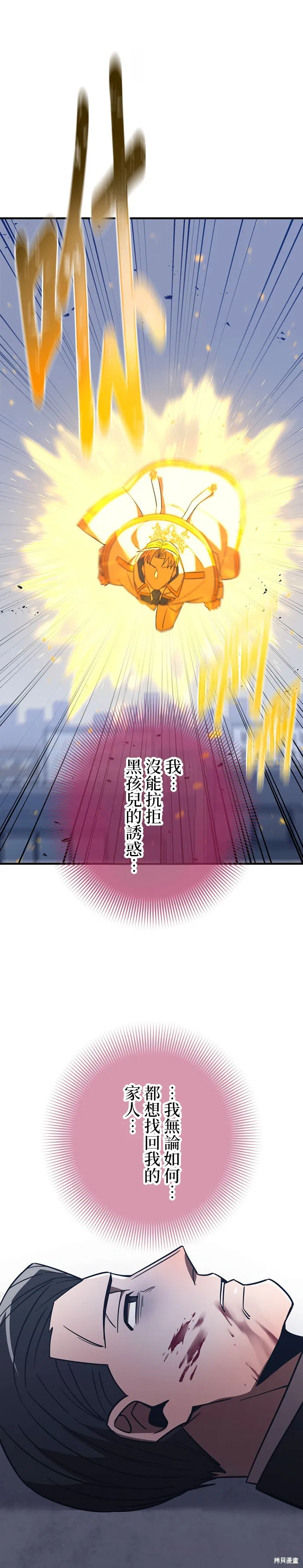 神血的救世主,第37話,第18张