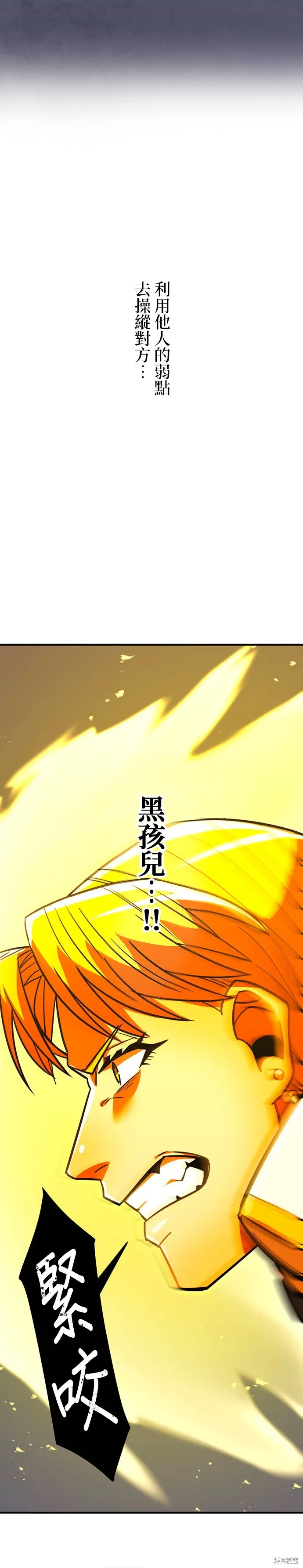 神血的救世主,第37話,第19张