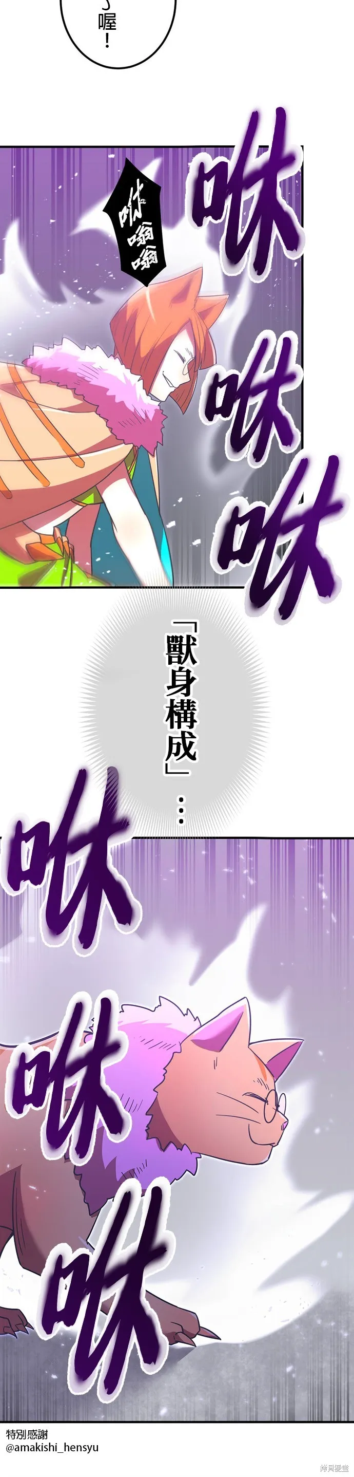 神血的救世主,第37話,第27张