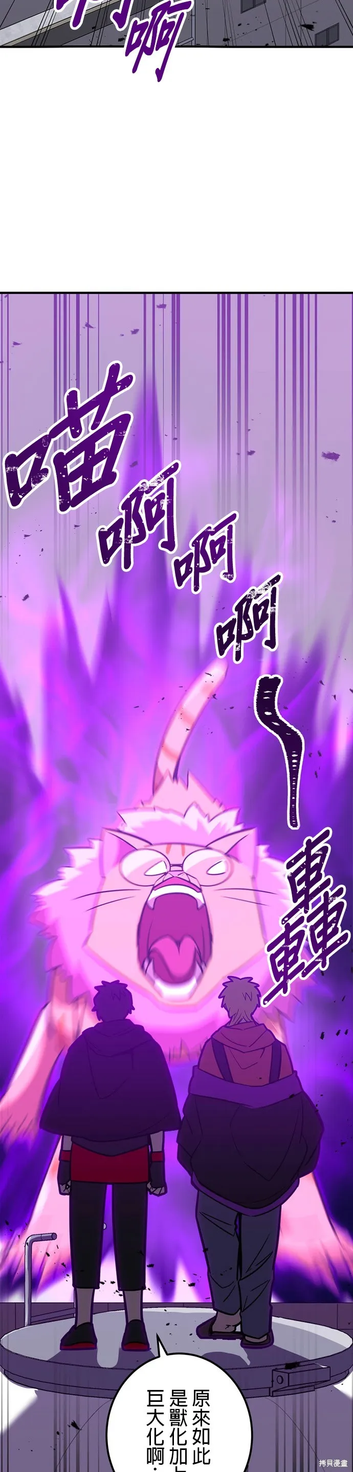 神血的救世主,第37話,第29张