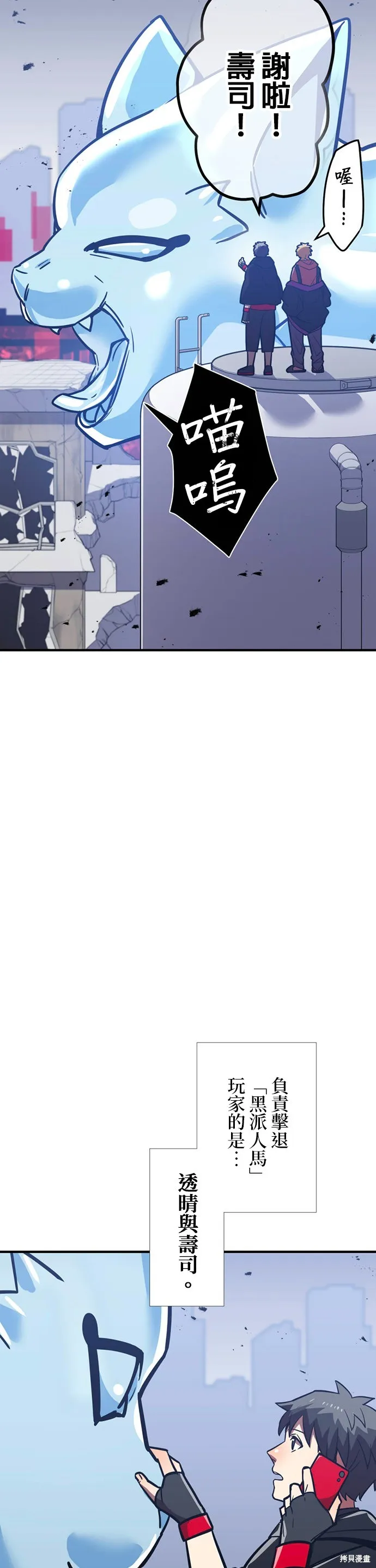 神血的救世主,第37話,第32张