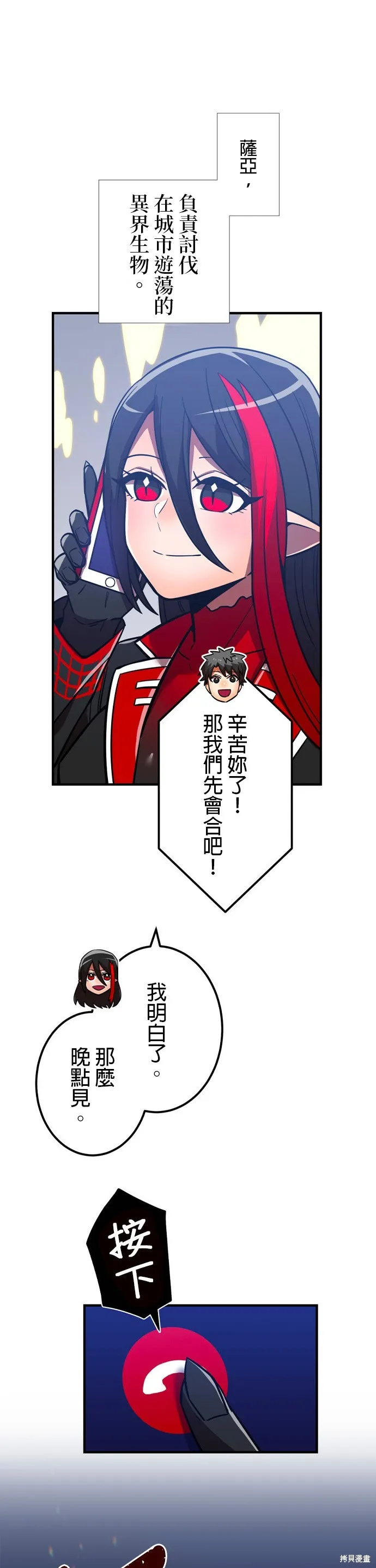 神血的救世主,第37話,第35张