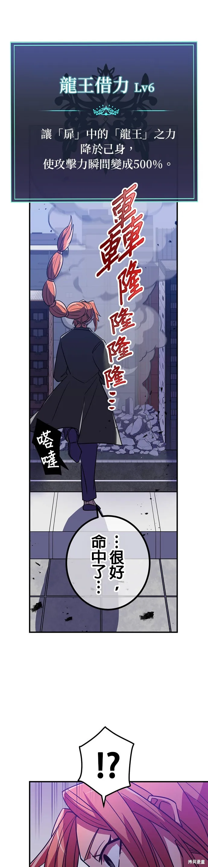 神血的救世主,第37話,第43张