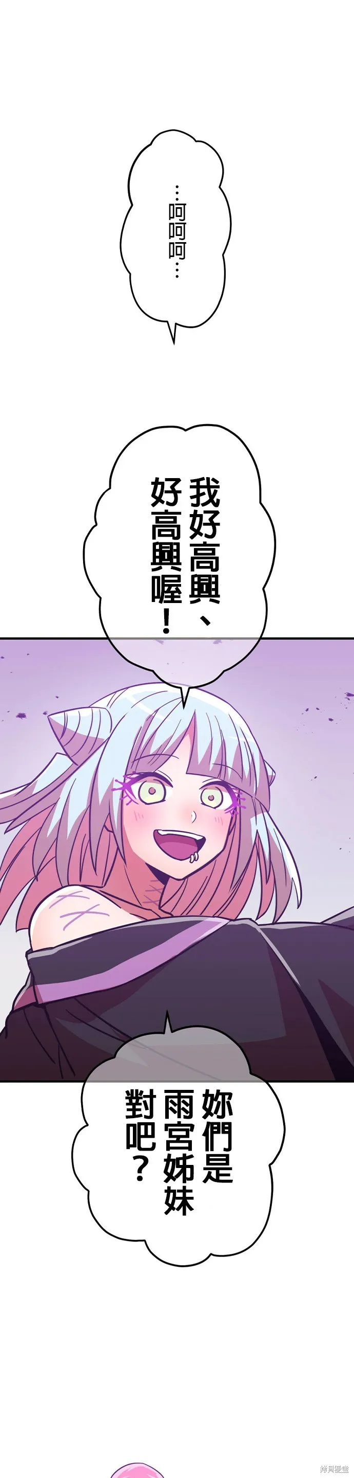 神血的救世主,第37話,第59张