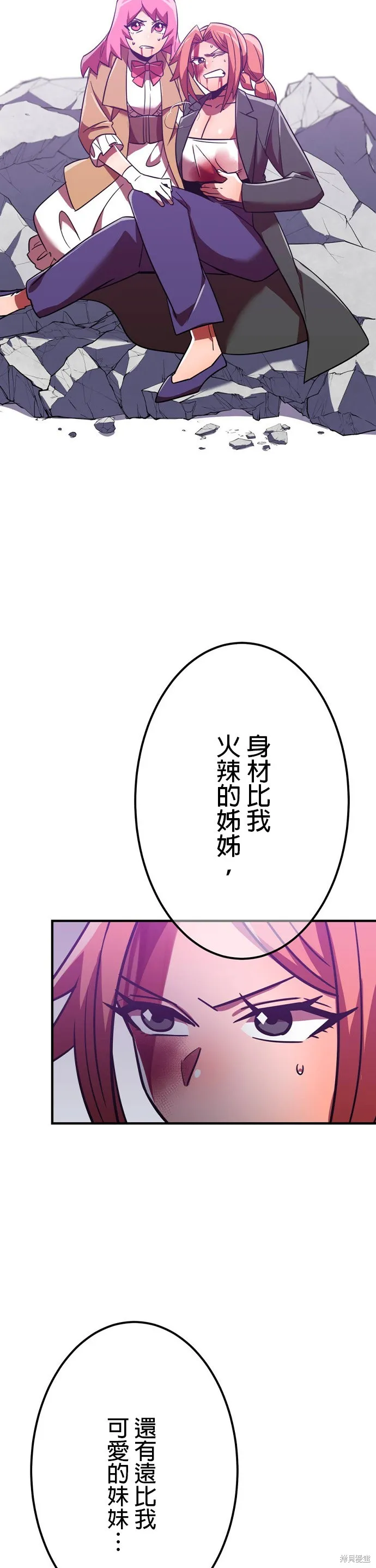 神血的救世主,第37話,第60张