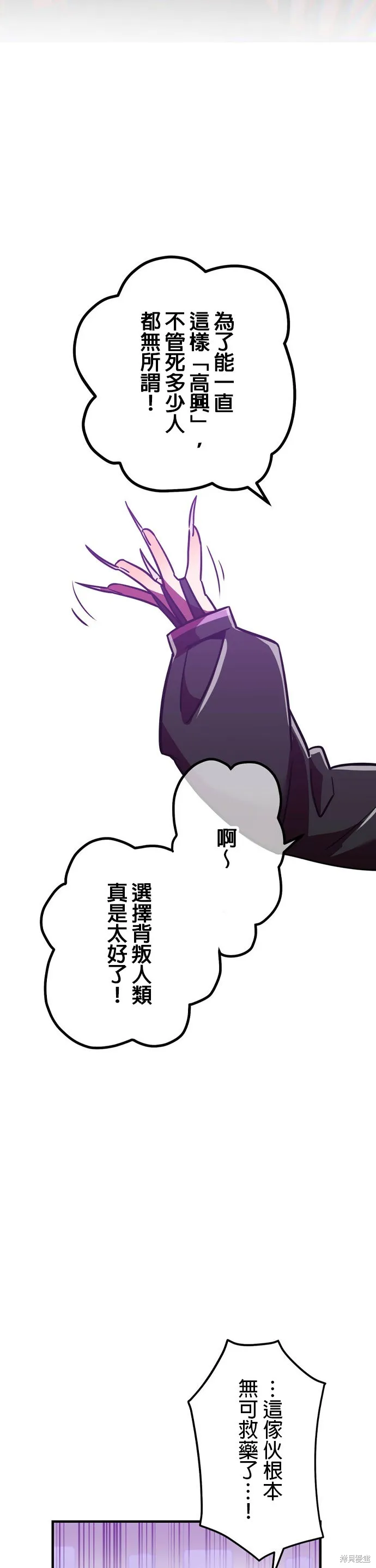 神血的救世主,第37話,第63张
