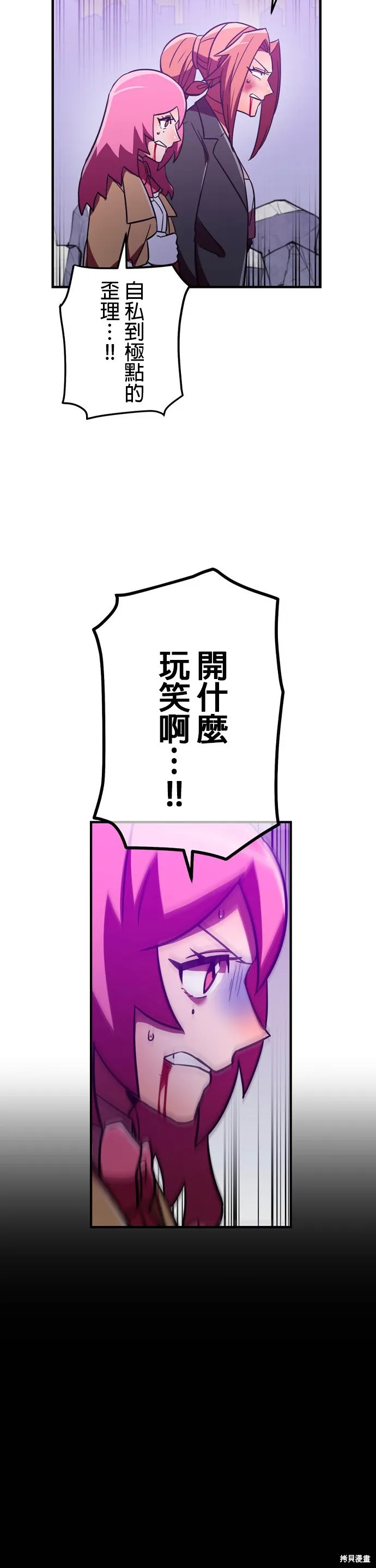 神血的救世主,第37話,第64张