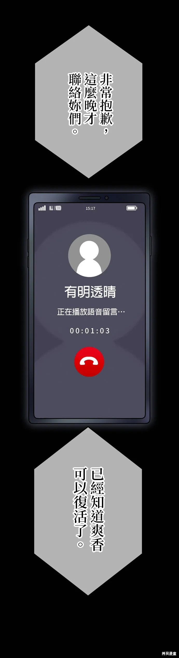 神血的救世主,第37話,第65张