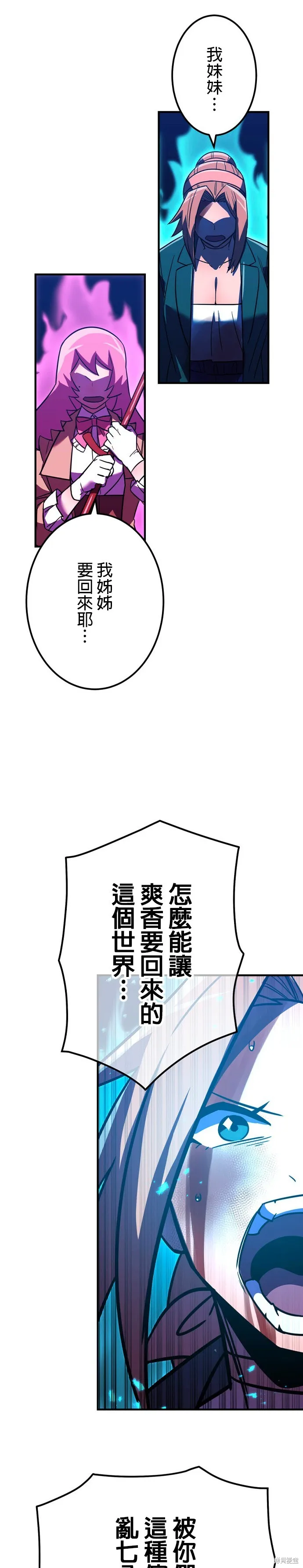 神血的救世主,第37話,第67张