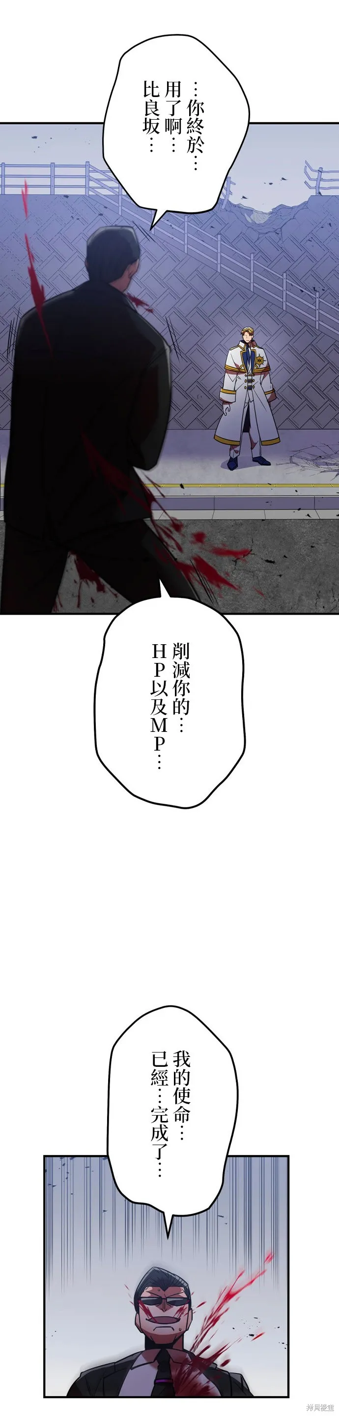 神血的救世主,第37話,第7张