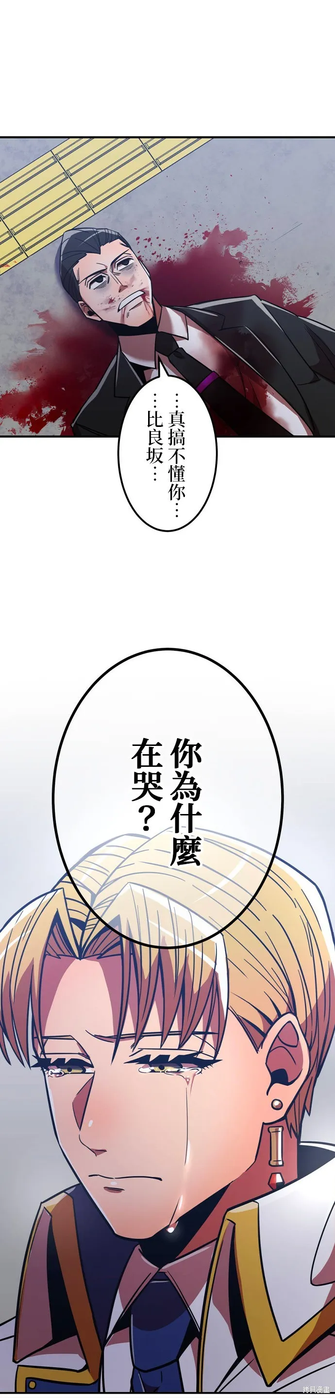 神血的救世主,第37話,第9张