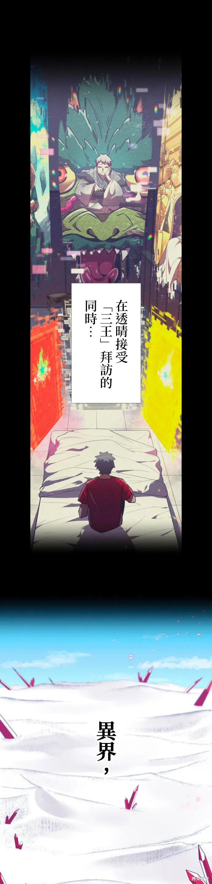 神血的救世主,第49話,第1张
