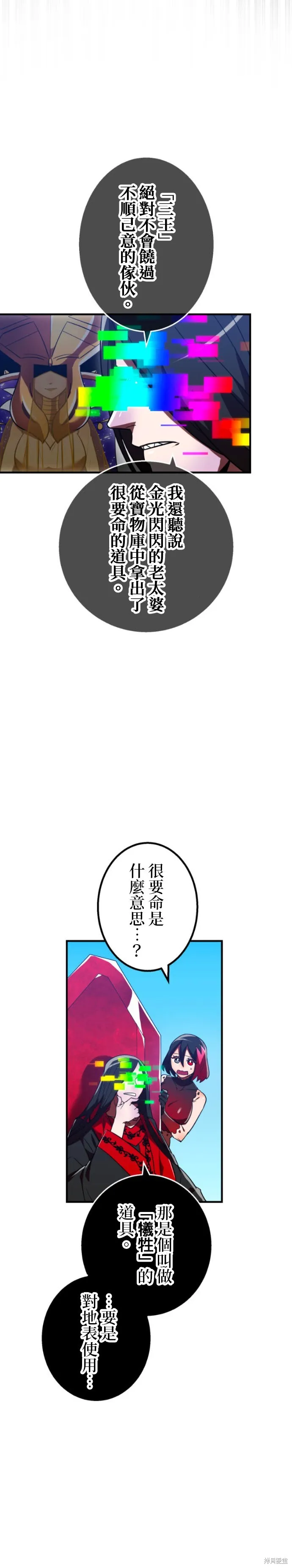 神血的救世主,第49話,第11张