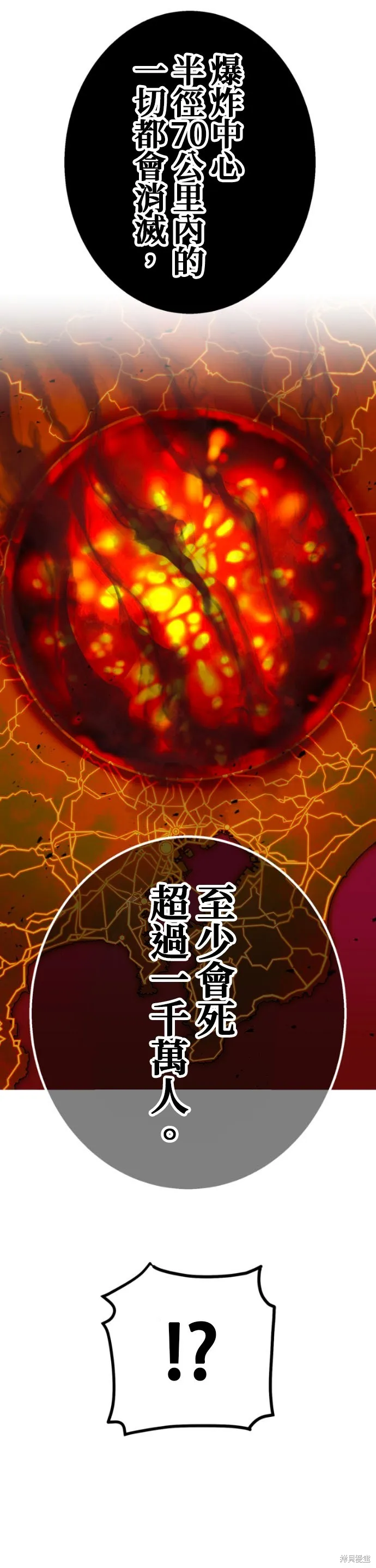 神血的救世主,第49話,第12张