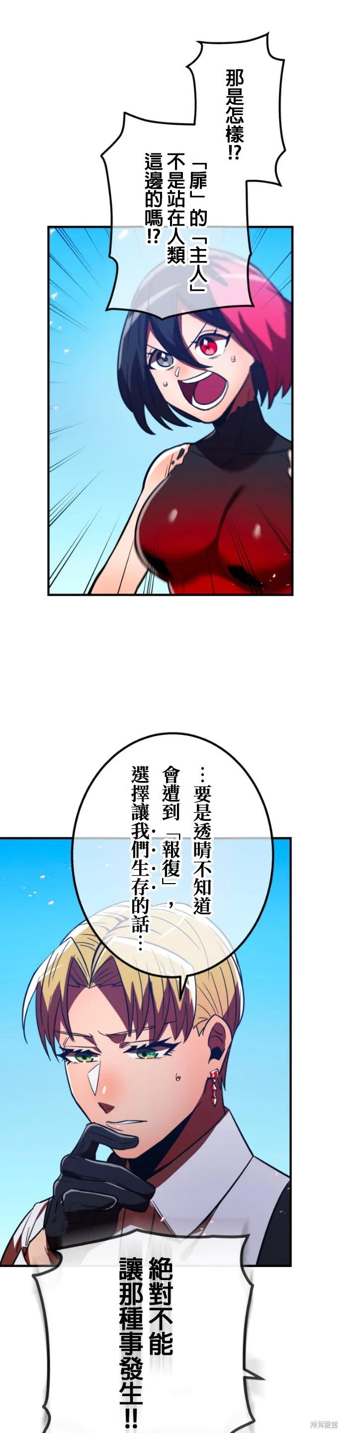 神血的救世主,第49話,第13张