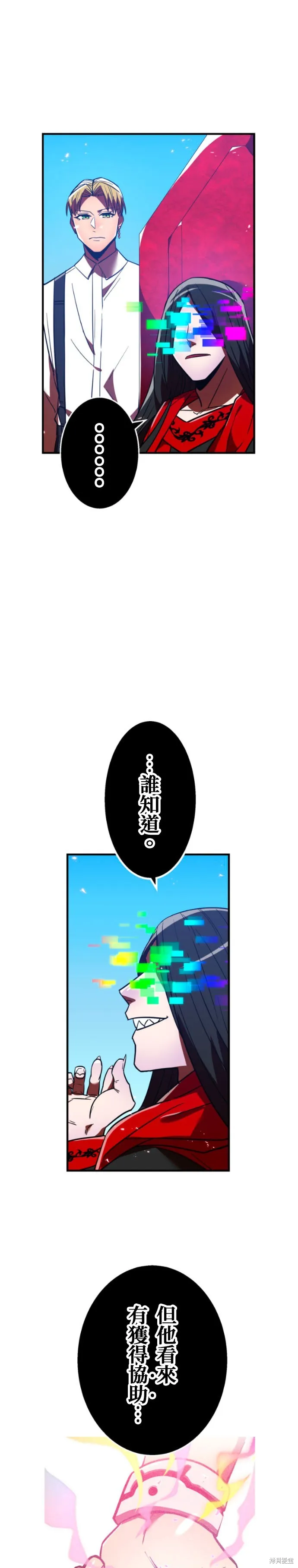 神血的救世主,第49話,第15张