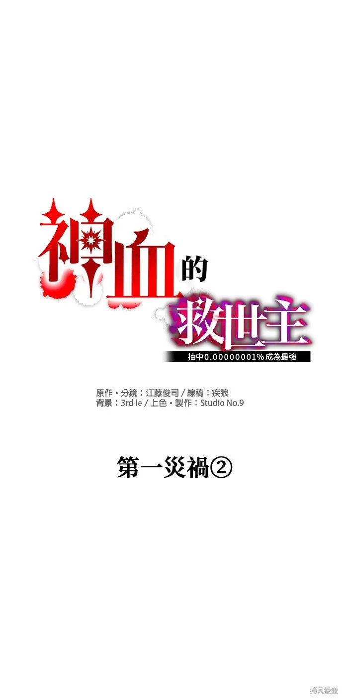 神血的救世主,第49話,第18张