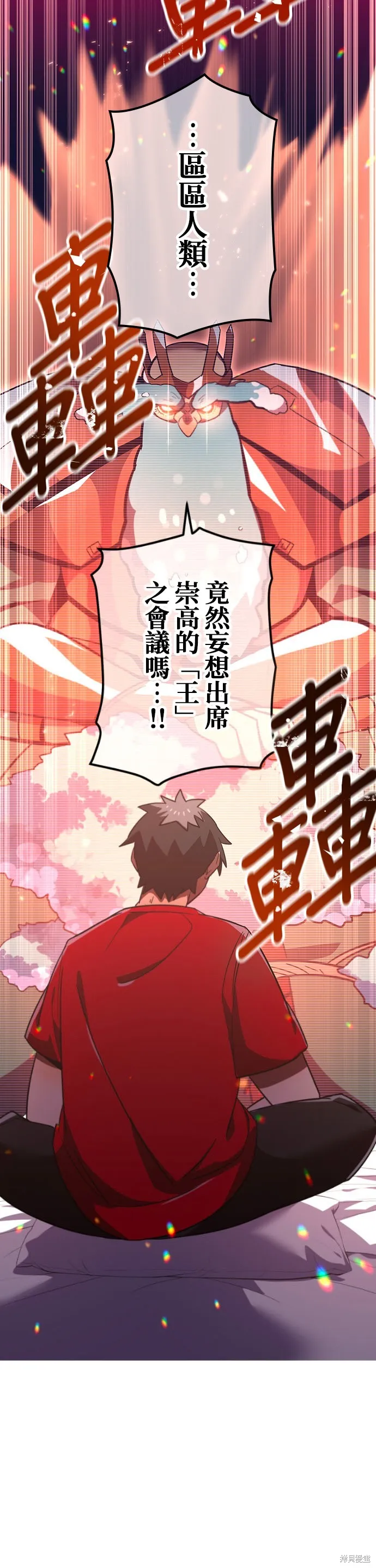神血的救世主,第49話,第21张