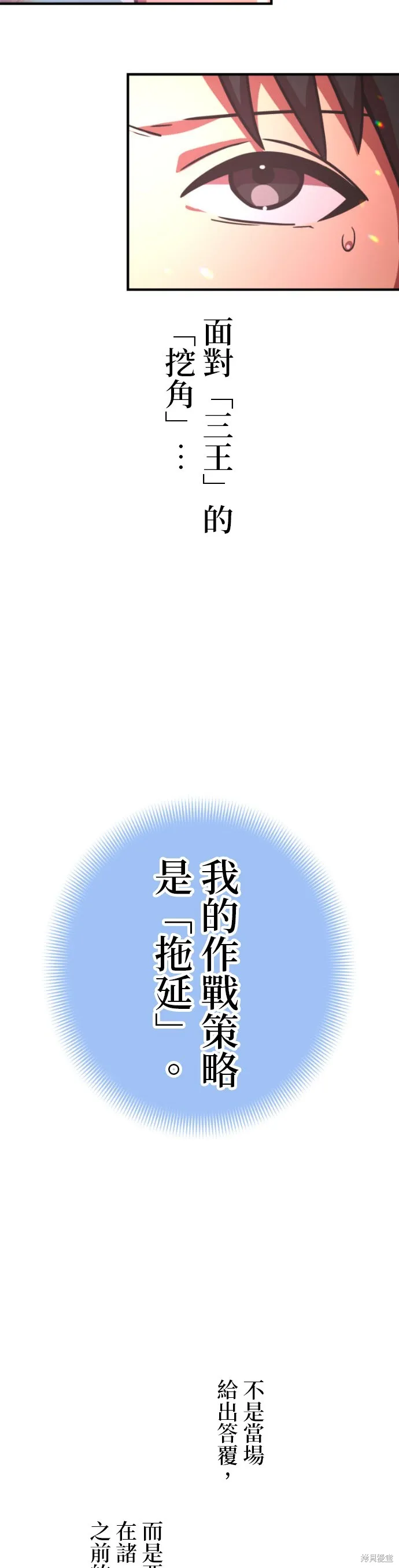 神血的救世主,第49話,第23张
