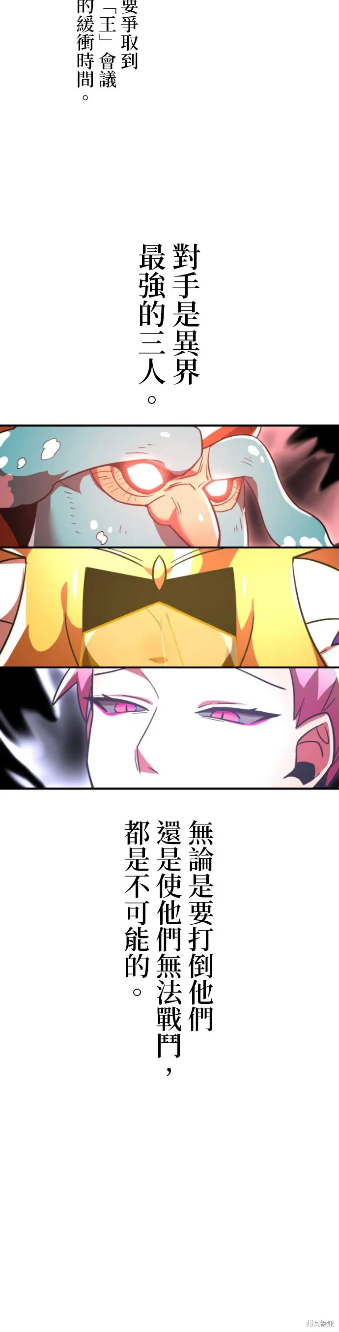 神血的救世主,第49話,第24张