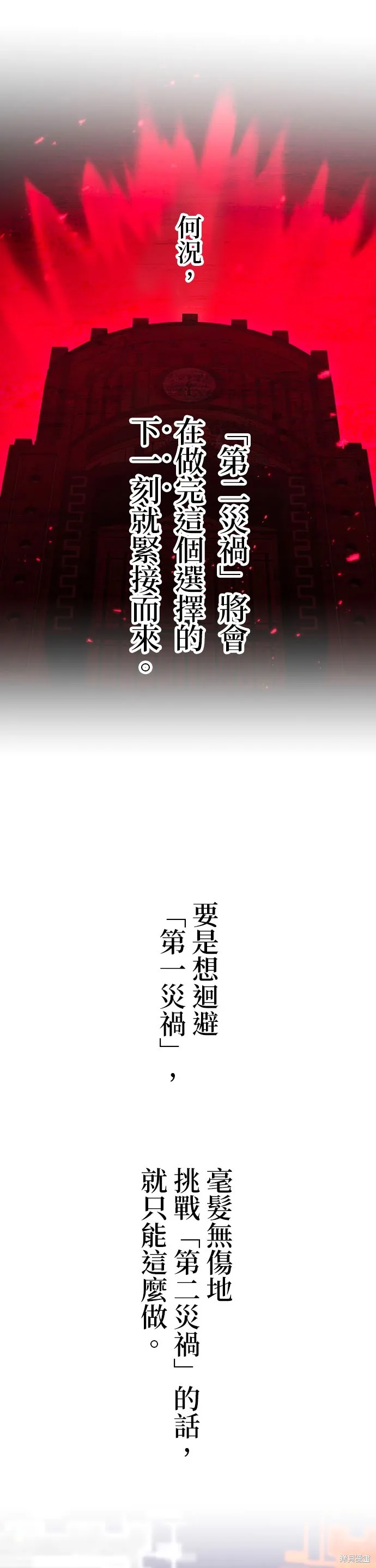 神血的救世主,第49話,第25张