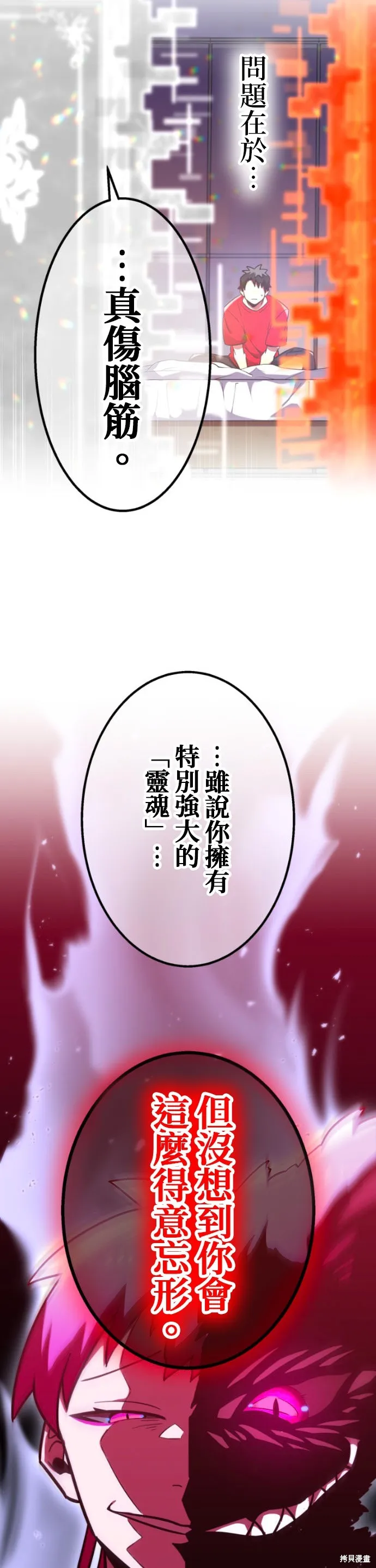 神血的救世主,第49話,第26张