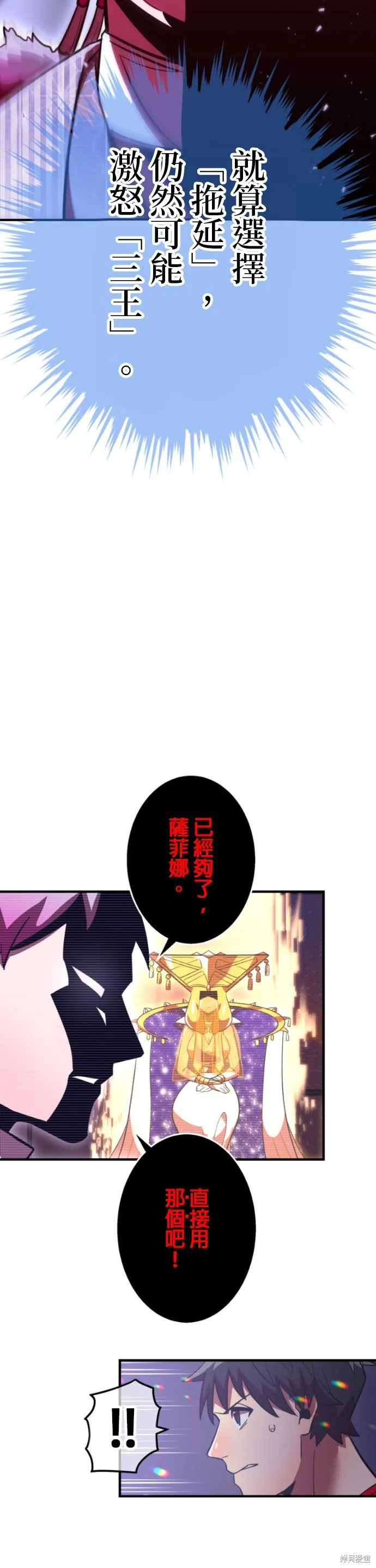神血的救世主,第49話,第27张