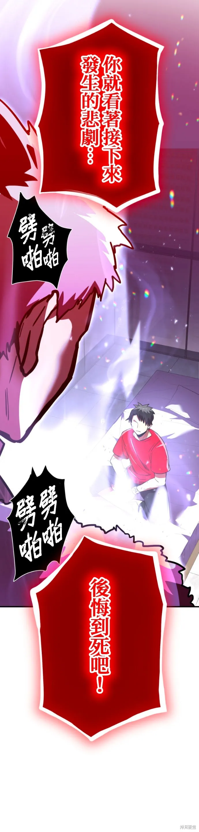 神血的救世主,第49話,第28张