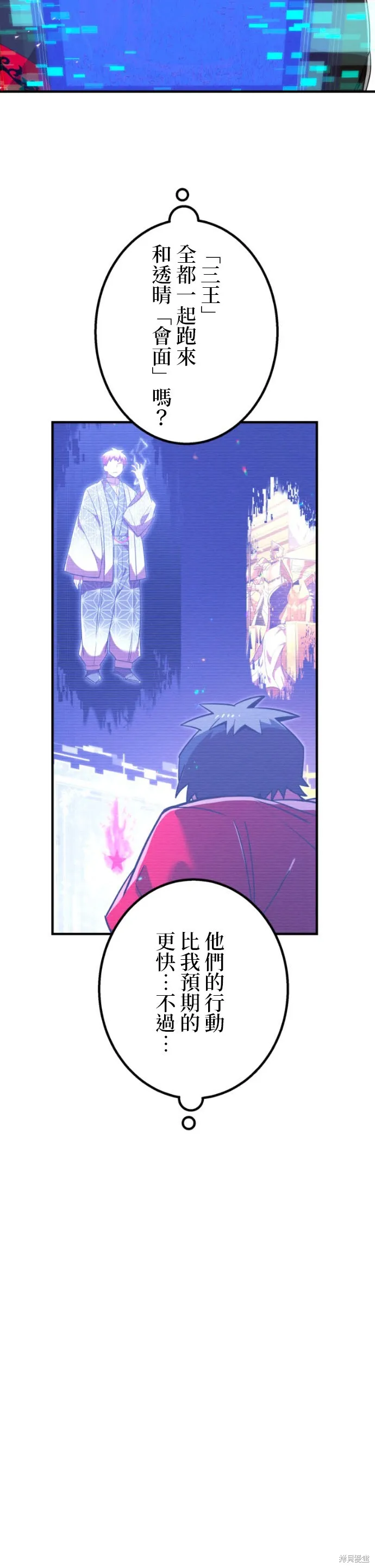 神血的救世主,第49話,第3张