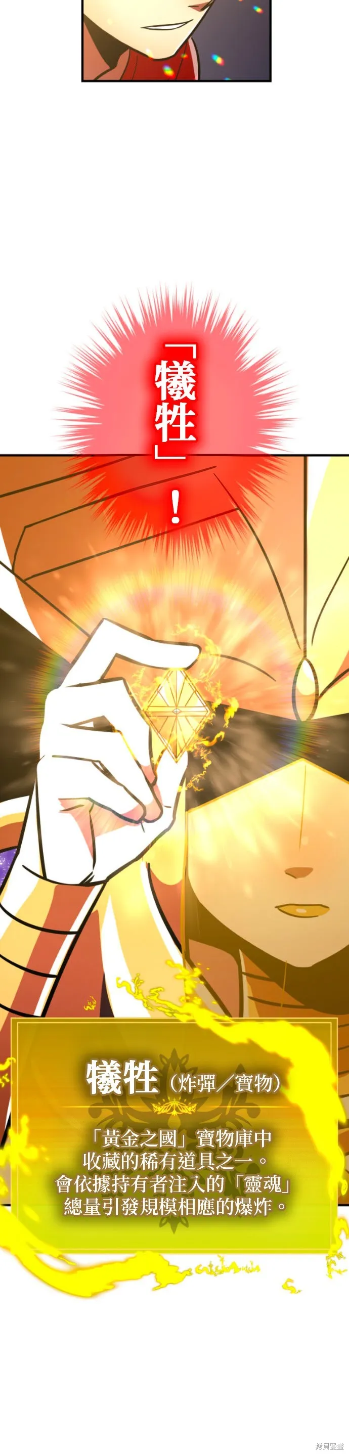 神血的救世主,第49話,第30张