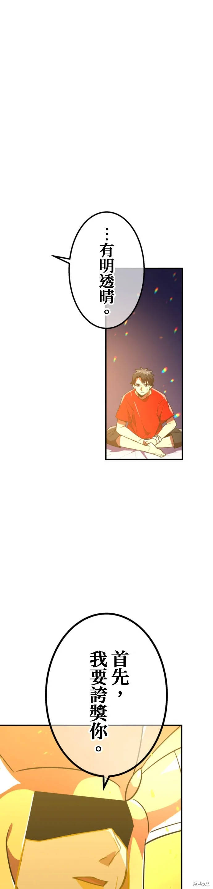 神血的救世主,第49話,第37张