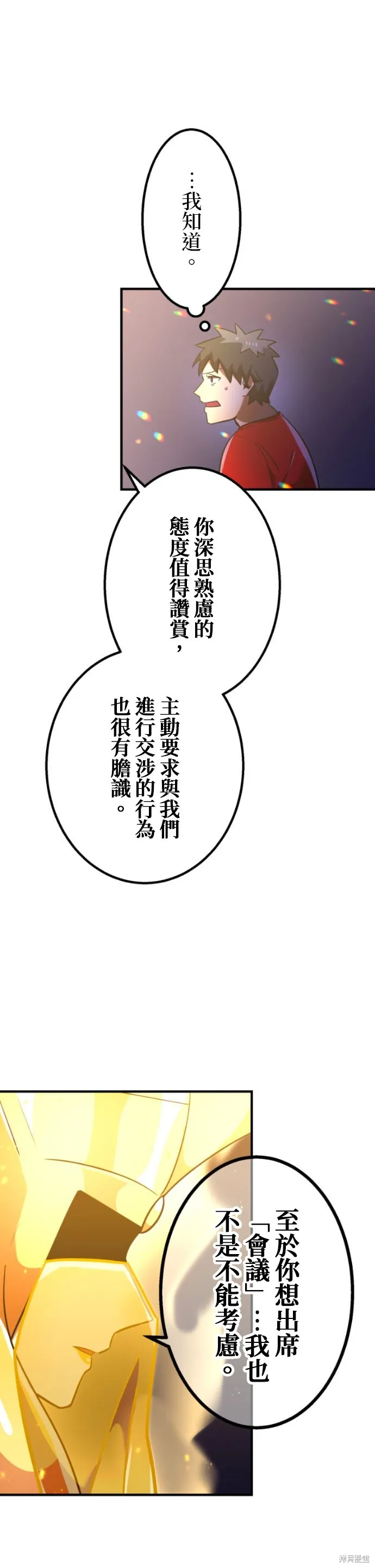 神血的救世主,第49話,第39张