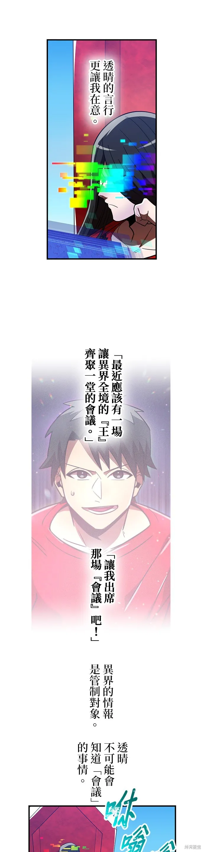 神血的救世主,第49話,第4张