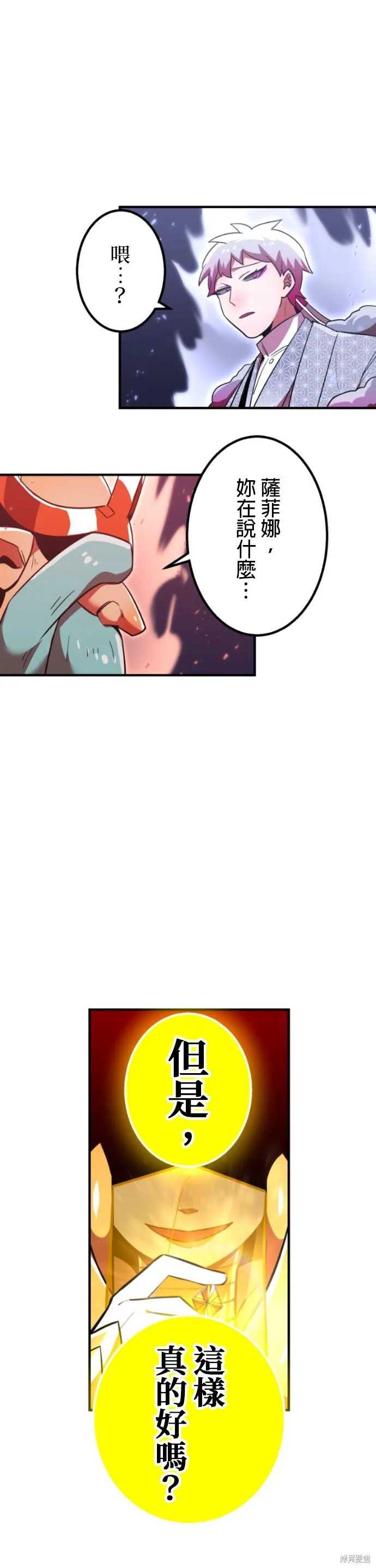 神血的救世主,第49話,第40张