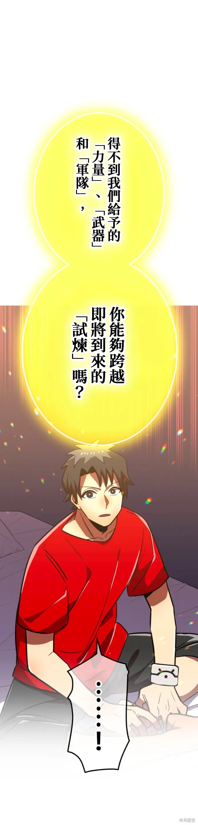 神血的救世主,第49話,第41张