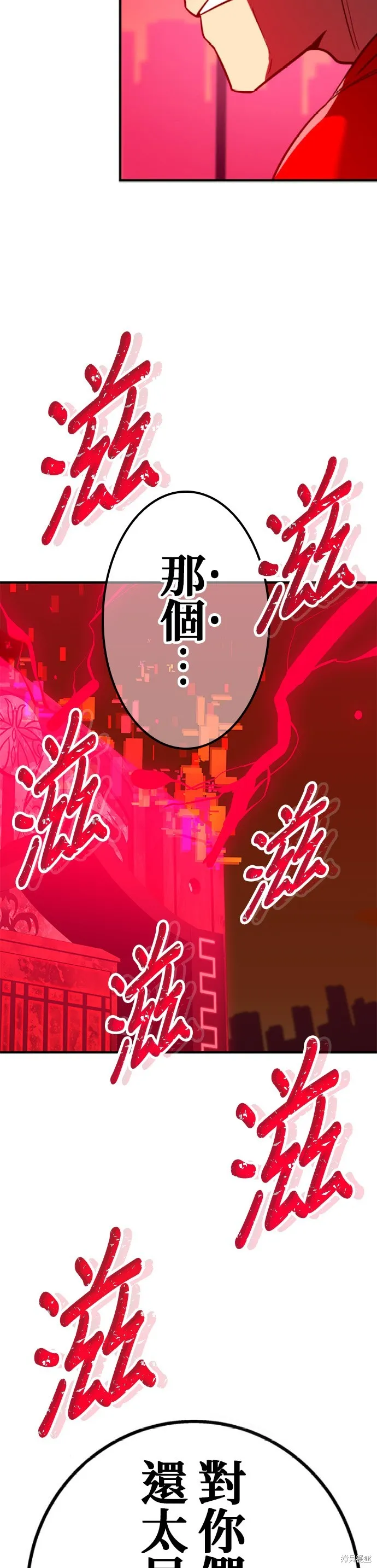 神血的救世主,第49話,第50张