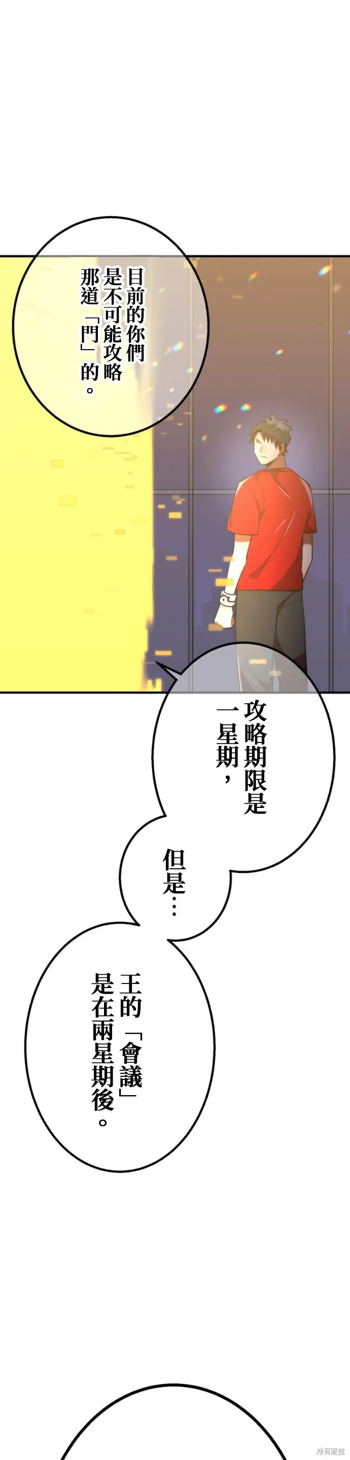 神血的救世主,第49話,第59张