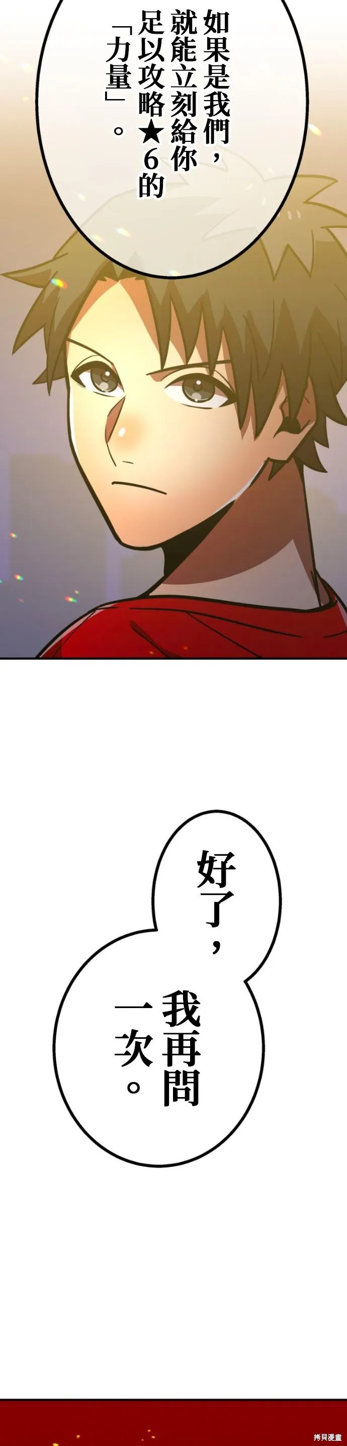 神血的救世主,第49話,第60张