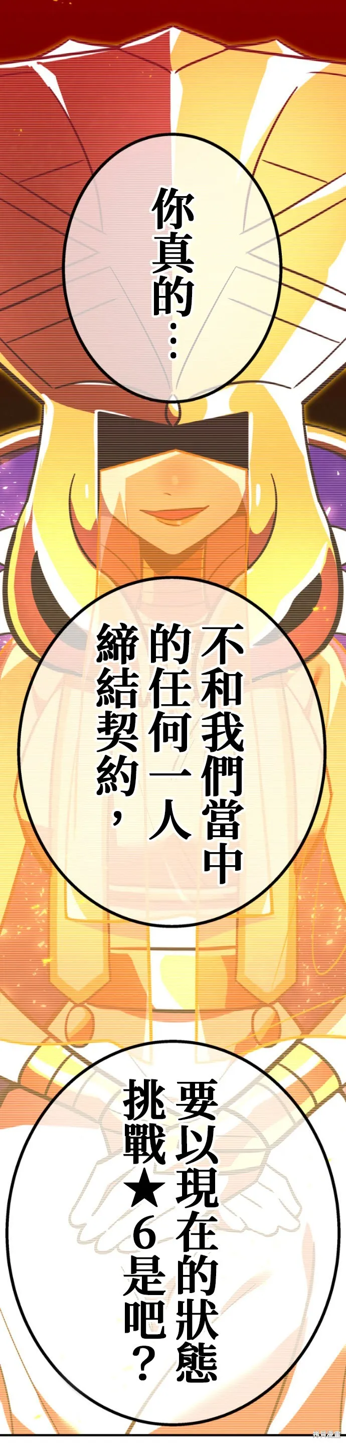 神血的救世主,第49話,第61张